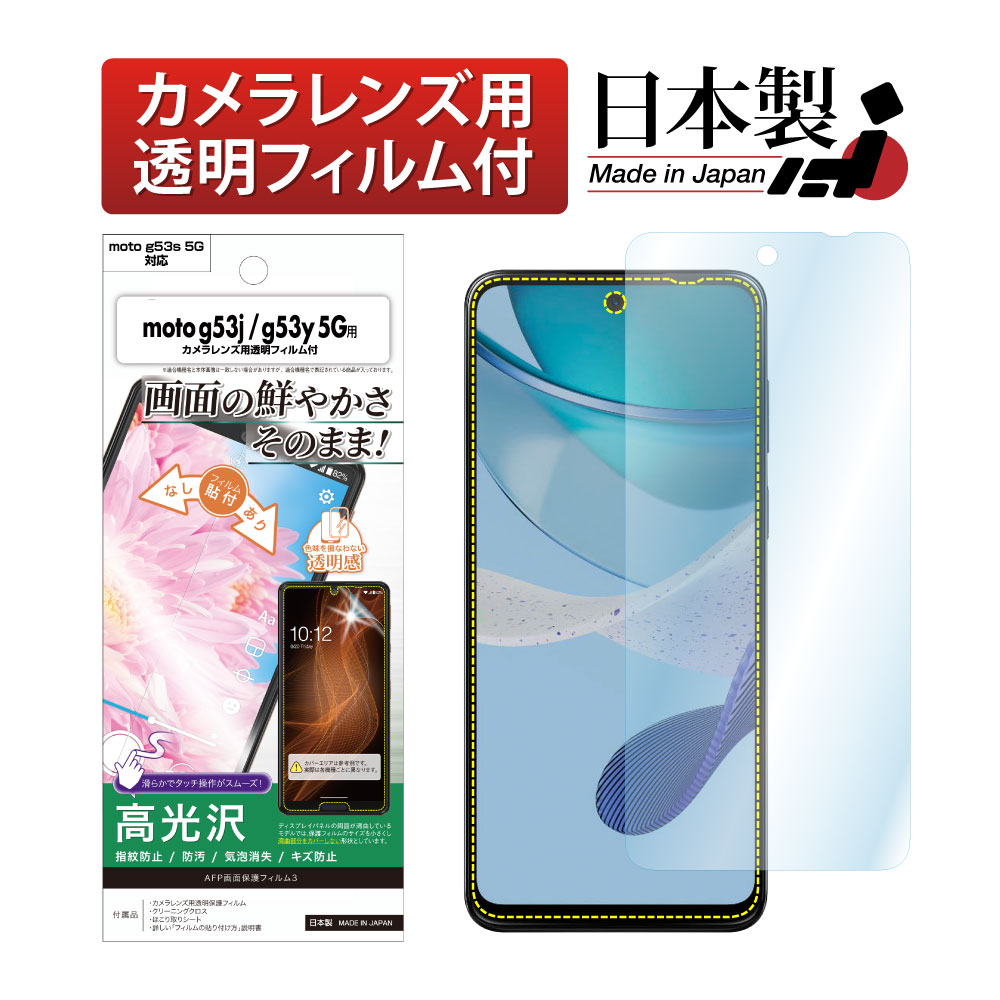 motorola moto g53J / moto g53y 5G / moto g53s 5G ѡAFPݸե3