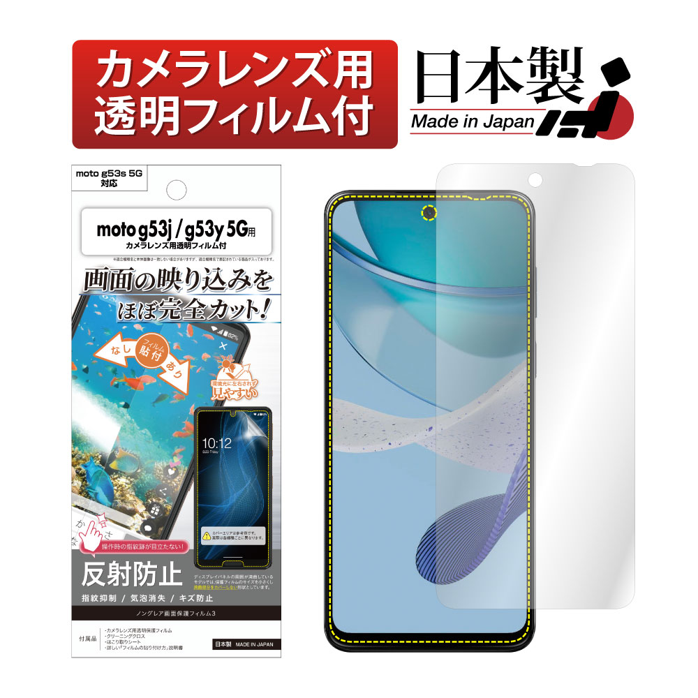motorola moto g53J / moto g53y 5G / moto g53s 5G ѡۥΥ󥰥쥢ݸե3