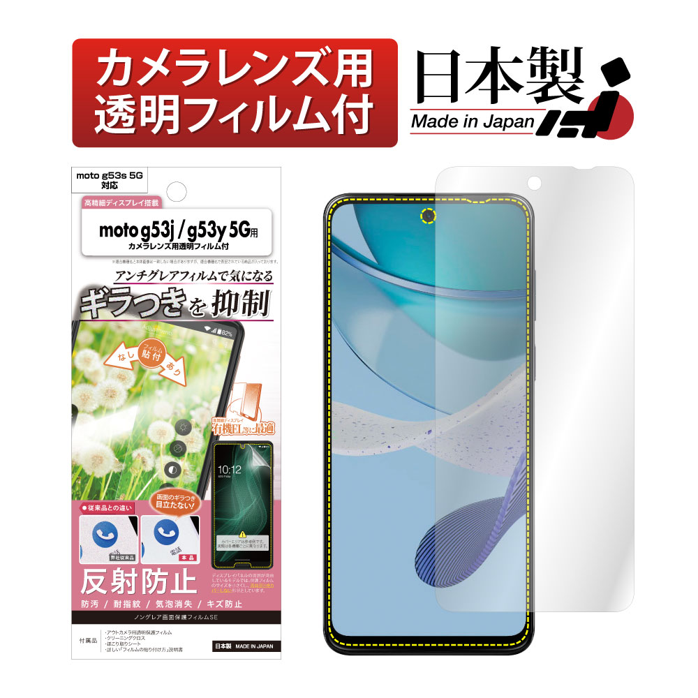 motorola moto g53J / moto g53y 5G / moto g53s 5G ѡۥΥ󥰥쥢ݸեSE