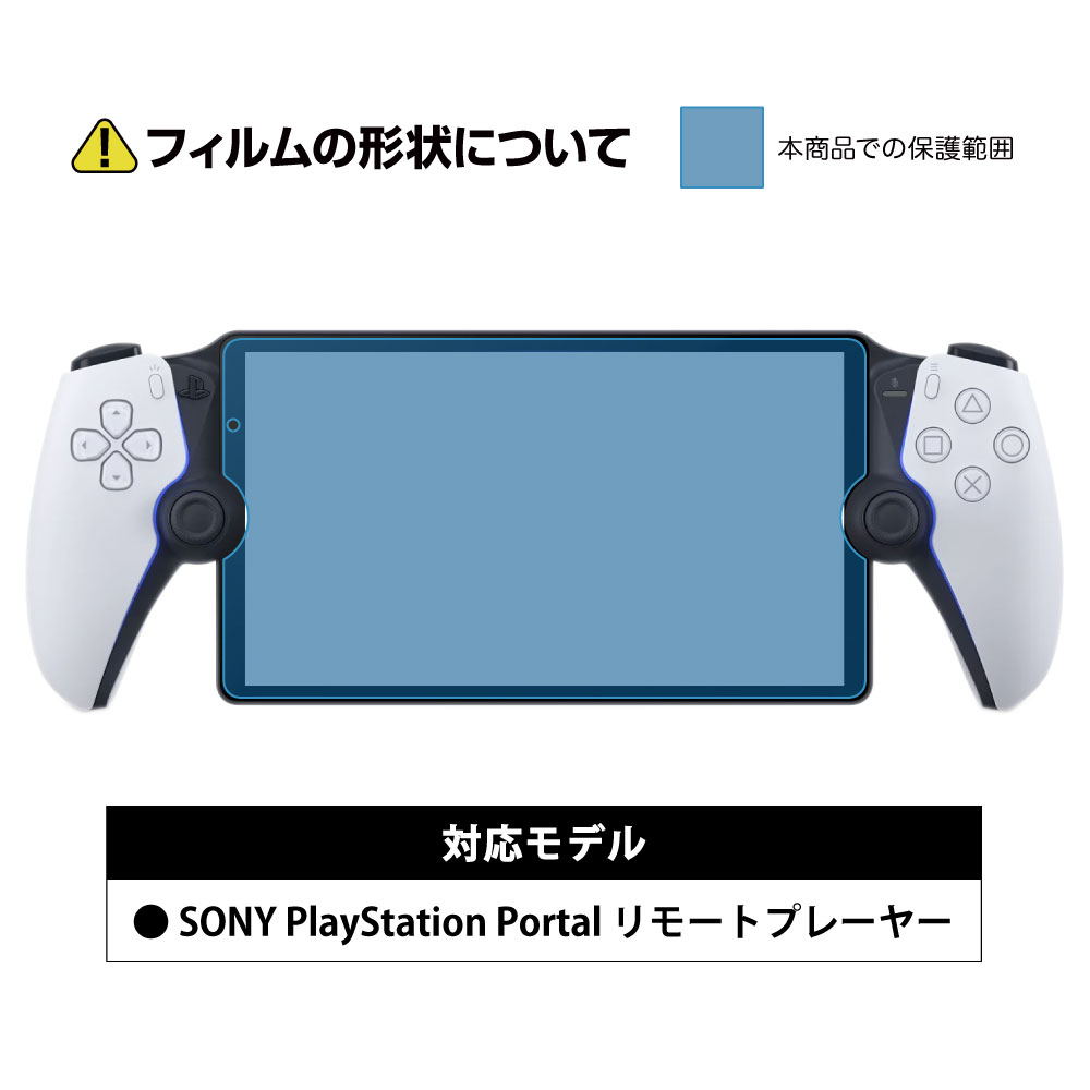 SONY PlayStation Portal リモートプレーヤー 用】ノングレア画面保護