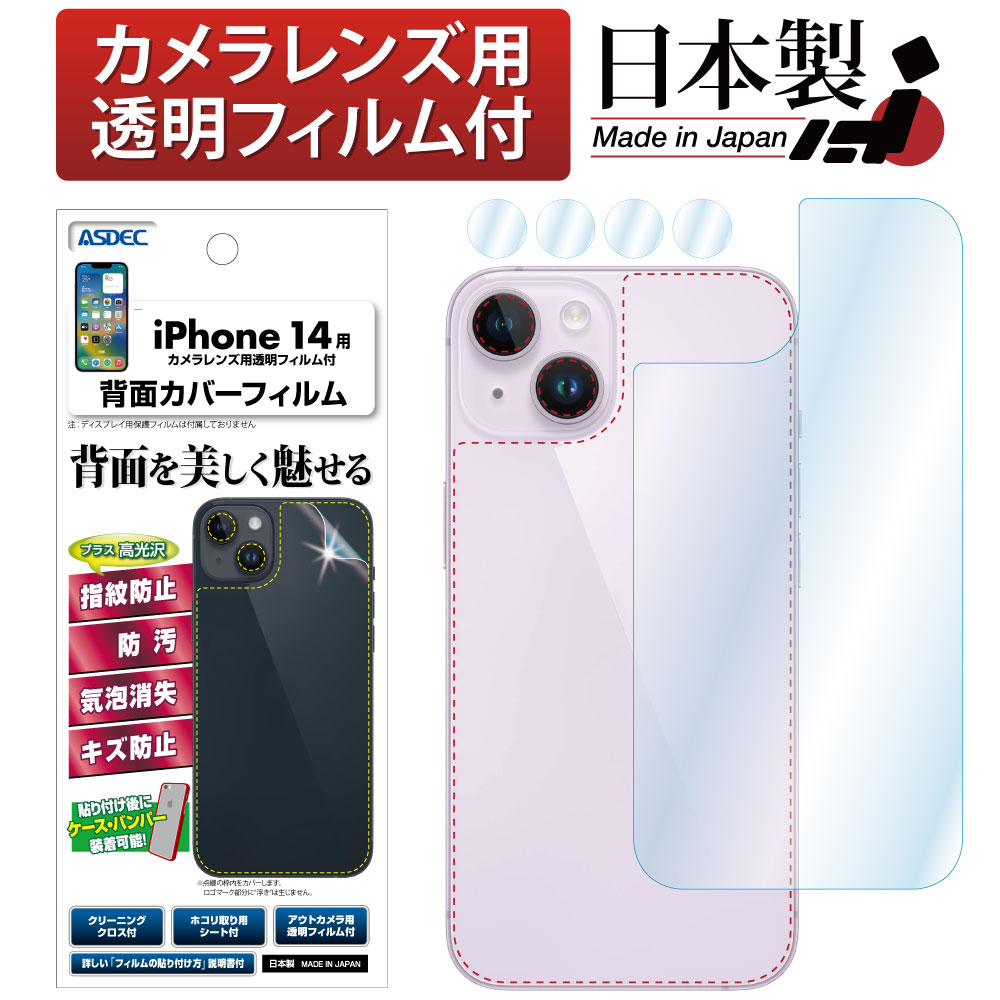 iPhone 14 128GB SIMフリー　画面保護シート付き iPhone 14 用 保護フィルム | 低反射タイプ, 本体保護フィルム