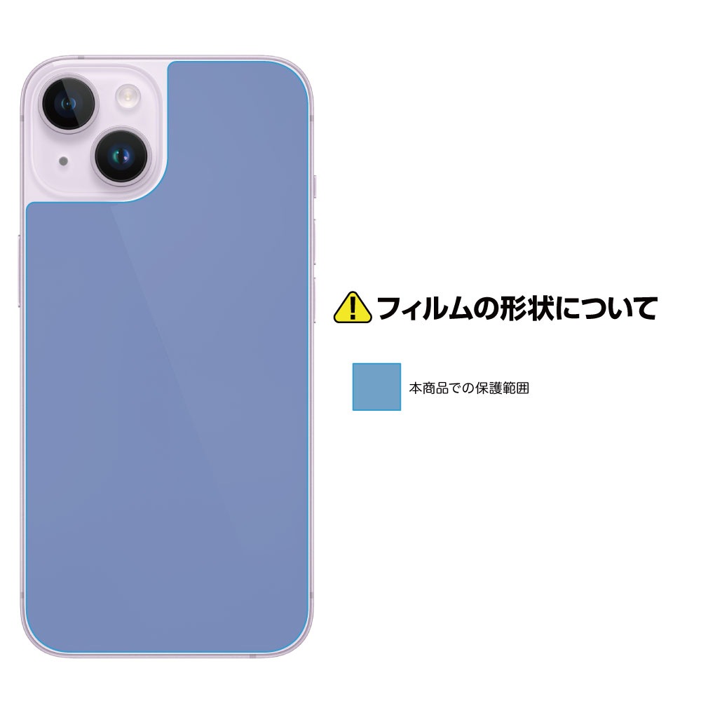 iPhone 14 専用】背面カバーフィルム 光沢 | Mobile Film