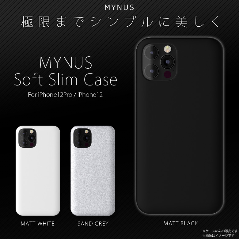 Mynus Iphone12pro Iphone12 ソフトケース マットブラック マットホワイト サンドグレー Br フィット 極薄形状 寸法高精度 シンプル スリム 薄型 軽量 Mynus Iphone12pro Iphone12 ソフトケース マットブラック マットホワイト サンドグレー Br フィット 極薄形状 寸法高精度 シンプル スリム 薄型 軽量