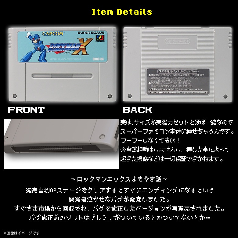 Bgame Capcom Classics ロックマンx 8000mah Br スパイダーウェブス