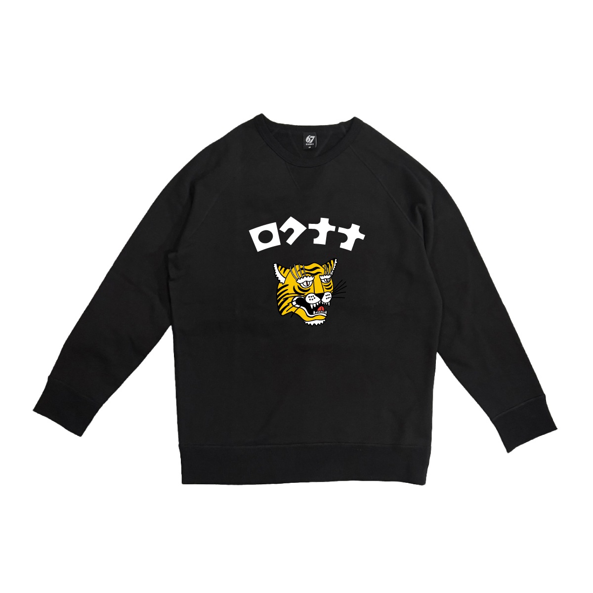 ロクナナ TIGER SWEAT