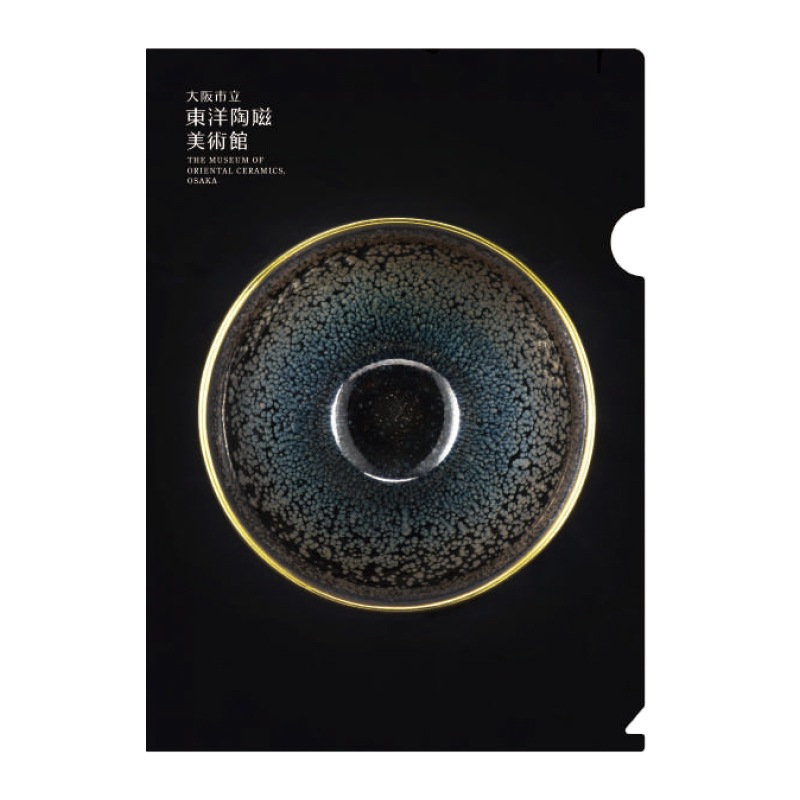 クリアファイル:油滴天目茶碗(見込)