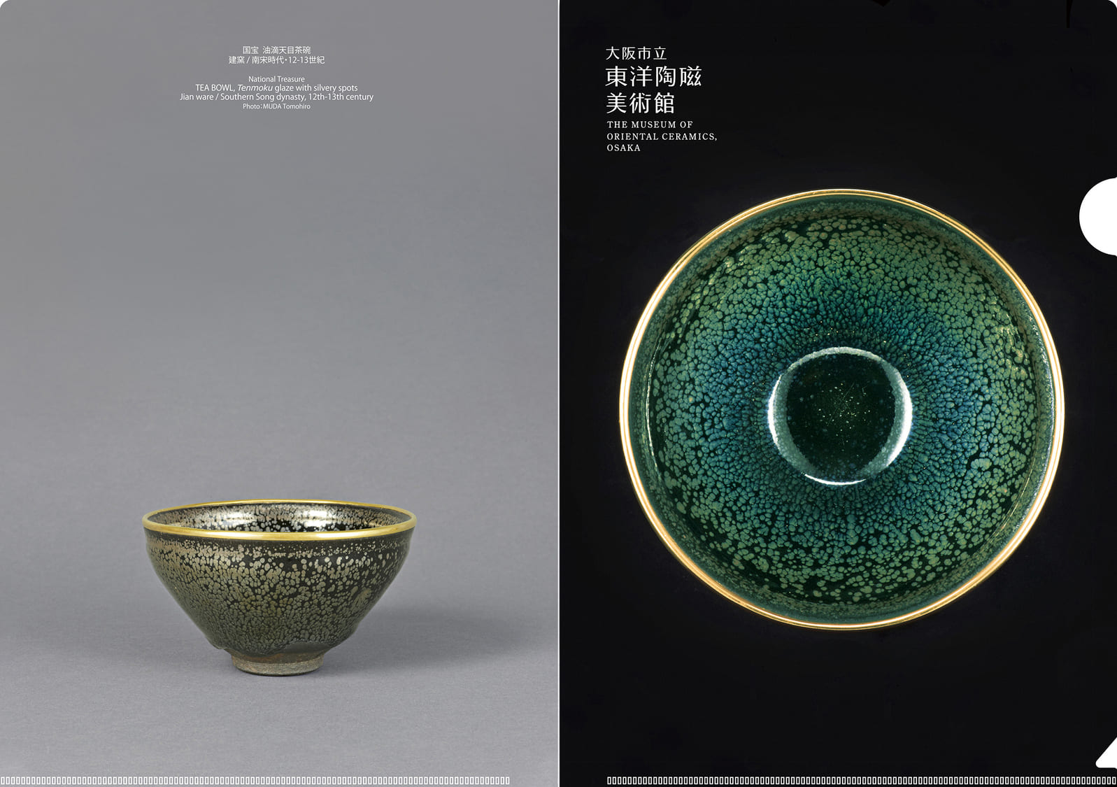 クリアファイル：油滴天目茶碗(見込）