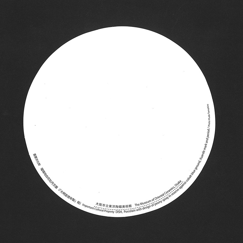 型抜きポストカード：瑠璃地白花牡丹文盤