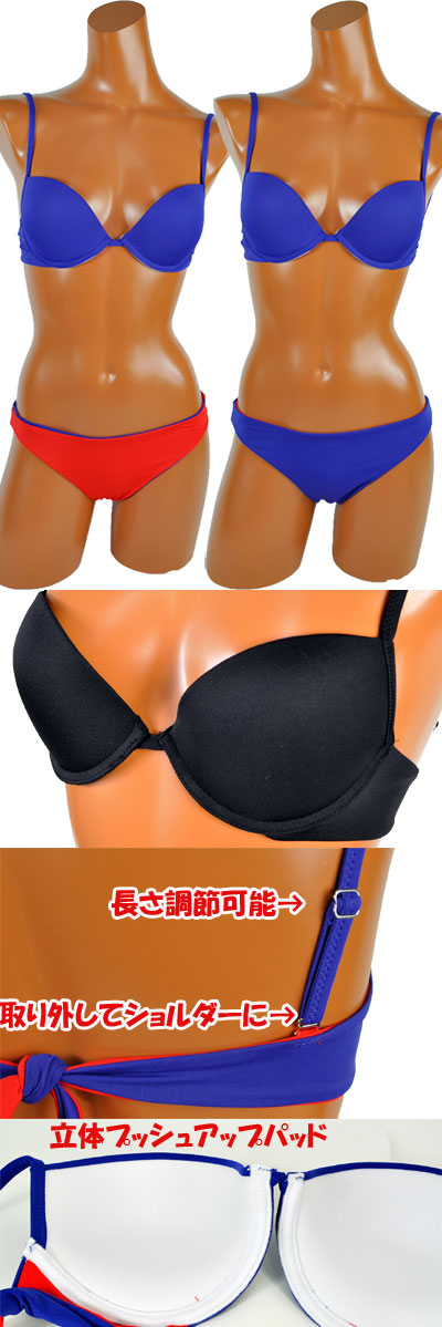 在庫一掃セール インポート水着 SieLEI DL36 リバーシブルプッシュアップ水着ビキニ