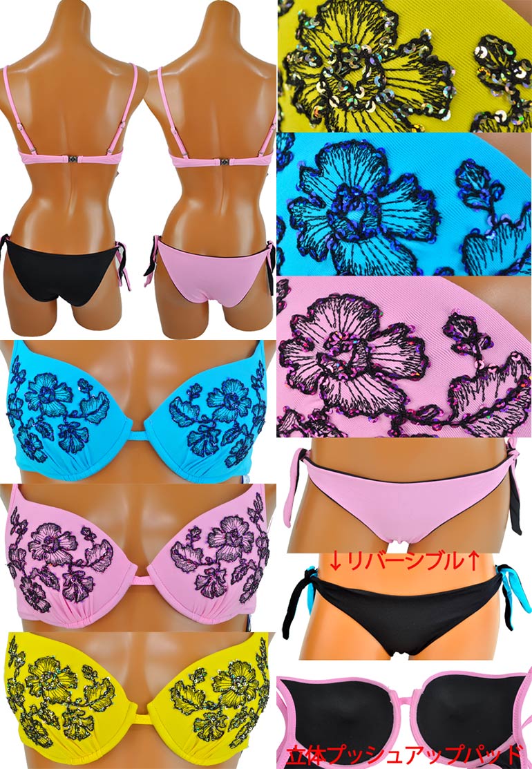 在庫一掃セール インポート水着 AMAREA 167 リバーシブルプッシュアップ刺繍ビキニ ブルー、ピンク、黄色 