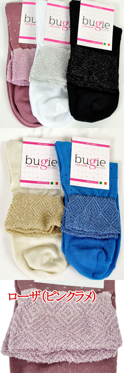 インポートソックス BUGIE 1092 ラメコットンソックス 5色