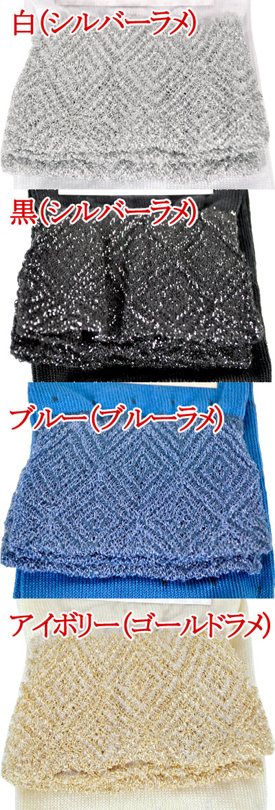 インポートソックス BUGIE 1092 ラメコットンソックス 5色