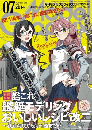 ���ǥ륰��ե��å���2014ǯ7���