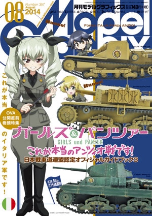 月刊モデルグラフィックス 2002年8月号 月刊モデルグラフィックス 2002年8月号