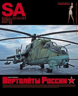 SCALE AVIATION (スケールアヴィエーション) 2014年 11月号 [雑誌] 隔月刊スケールアヴィエーション2014年11月号 - MODELKASTEN