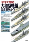 ���ߥ�1/700���·���ϴ����������