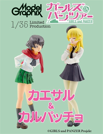 カルパッチョ ガールズ&パンツァー 劇場版 1/7 完成品