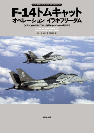 コレクション f14 OPERATION ENDURING FREEDOM F-14トムキャット オペレーション イラキフリーダム - MODELKASTEN