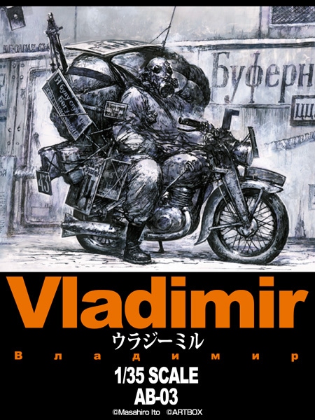 [AB03]1/35 ウラジーミル MODELKASTEN
