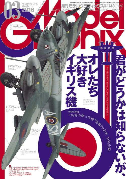 月刊モデルグラフィックス2016年3月号 - MODELKASTEN