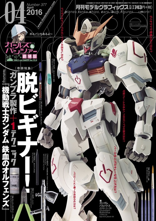 ���ǥ륰��ե��å���2016ǯ4���