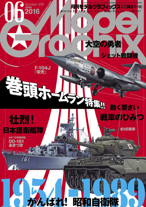 月刊モデルグラフィックス2016年6月号 - MODELKASTEN