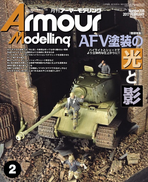 月刊アーマーモデリング2017年2月号 - MODELKASTEN