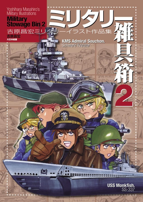 ミリタリー雑具箱2 - MODELKASTEN