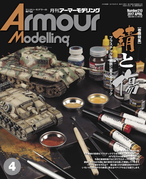 Armour Modelling(アーマーモデリング) 2024年 12 月号 | アーマーモデリング編集部 |本 | 通販 | Amazon