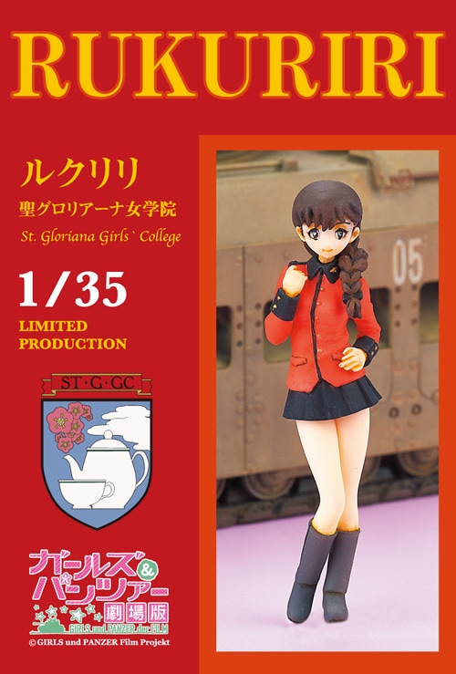 イメージスケール 聖グロリアーナ女学院・ダージリン (山下しゅんやVer