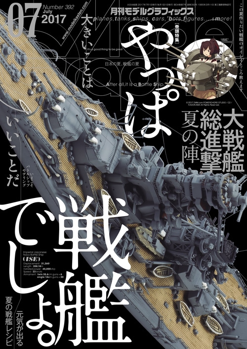 月刊モデルグラフィックス 1990年7月号 Yahoo!オークション - 希少 月刊モデルグラフィックス 1990年 7月号 そ