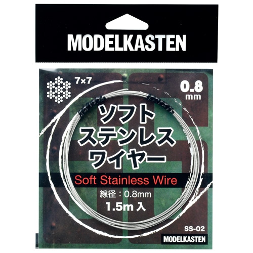 ソフトステンレスワイヤー0.8mm - MODELKASTEN