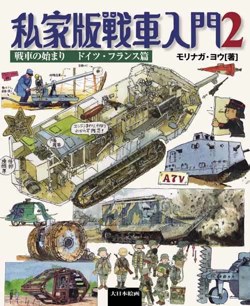 ドイツ戦闘車両図鑑