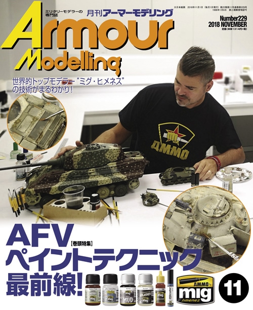 月刊アーマーモデリング2018年11月号 - MODELKASTEN