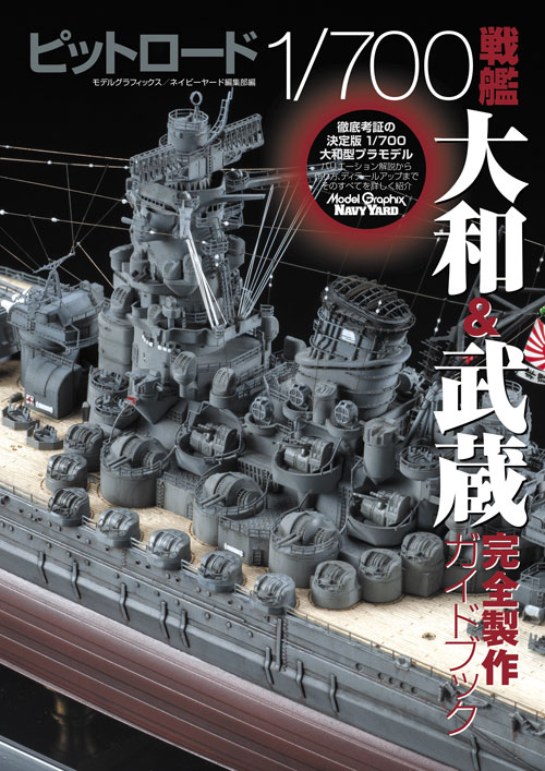 ԥåȥ1/700¡¢ ɥ֥å