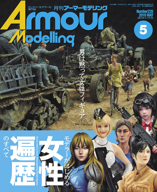 月刊アーマーモデリング2019年5月号 - MODELKASTEN