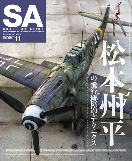隔月刊スケールアヴィエーション2019年11月号 - MODELKASTEN