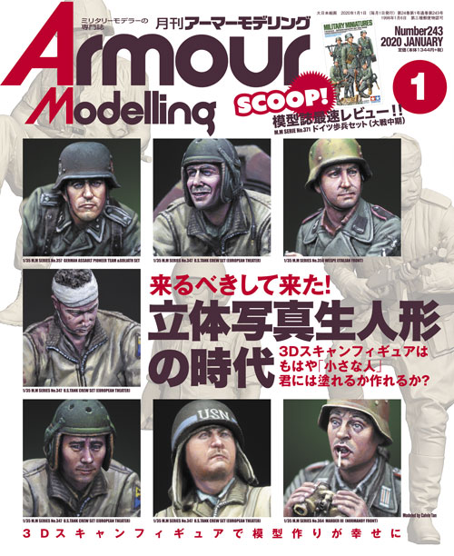月刊アーマーモデリング2020年1月号 - MODELKASTEN
