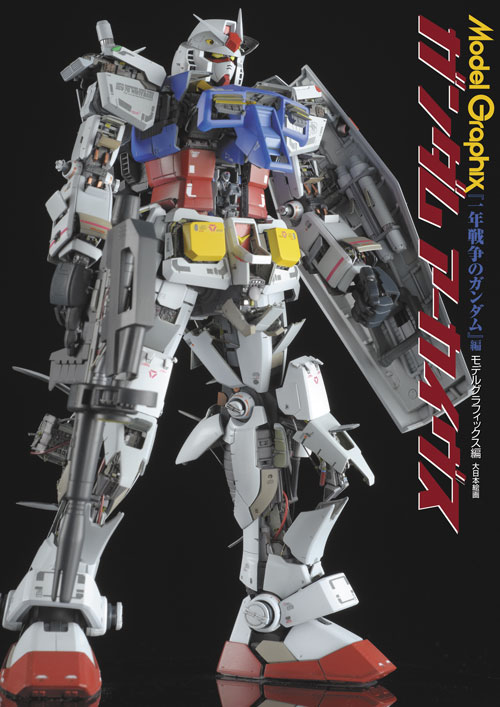 GUNDAM ARCHIVE 機動戦士ガンダムアーカイヴ Amazon.co.jp: ガンダム アーカイヴ 機動戦士ガンダム/完全設定