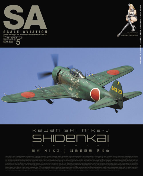 隔月刊スケールアヴィエーション2020年5月号 - MODELKASTEN