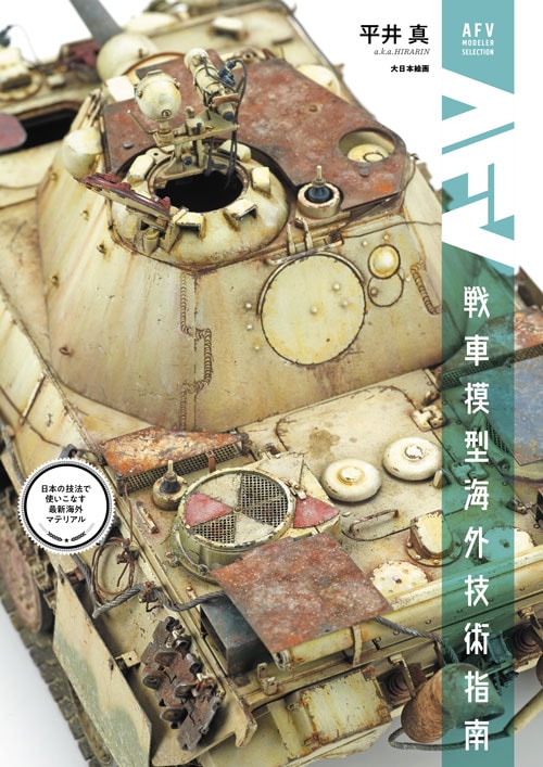 戦車模型　技術指南　４冊セット 戦車模型 技術指南 4冊セット新 発売