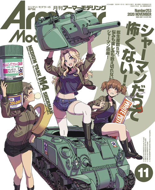 月刊アーマーモデリング2020年11月号 - MODELKASTEN