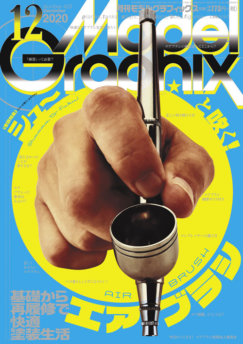 月刊モデルグラフィックス2020年12月号 - MODELKASTEN