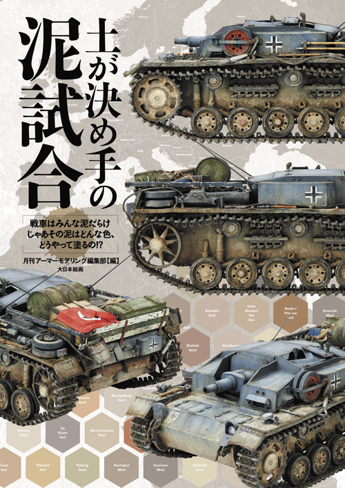 初めての試みで小さな「ジオラマ」と錆びた古い戦車（詳細はコメントで