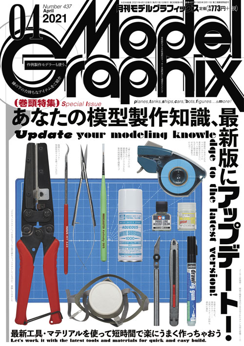 月間モデルグラフィックスModel Graphix69冊まとめ売り 月間モデルグラフィックスModel Graphix69冊まとめ売り