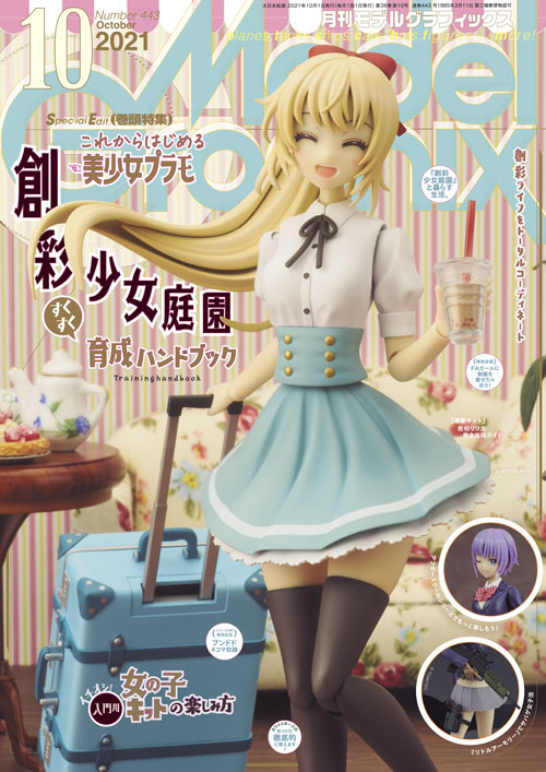 ���ǥ륰��ե��å���2021ǯ10���