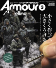 月刊アーマーモデリング2022年3月号
