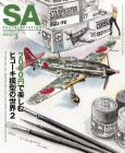 隔月刊スケールアヴィエーション2022年3月号