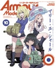 月刊アーマーモデリング2022年10月号