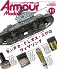 月刊アーマーモデリング2022年11月号